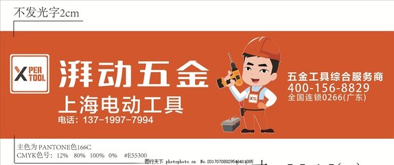 湃动五金电动工具与上海电工 五金行业的新力量